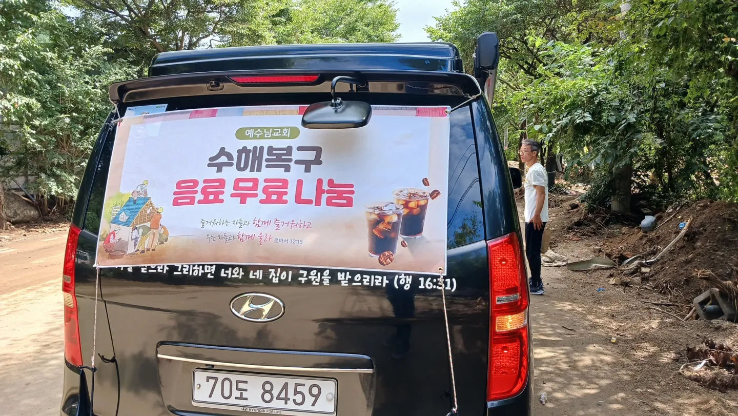 수해 복구 사역 (경기도 가평 조정리) 사진 2